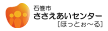 石巻市ささえあいセンター